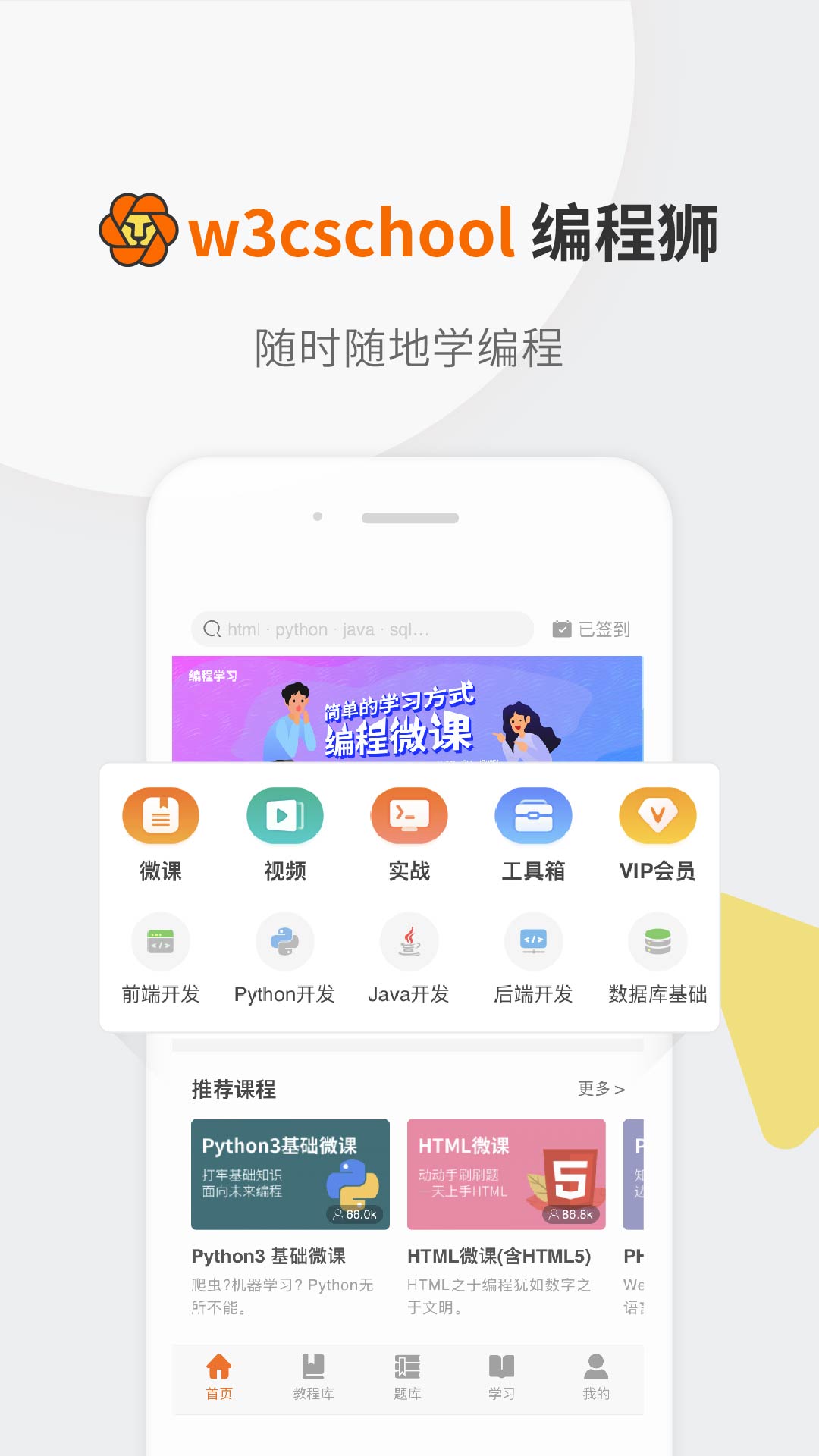 编程狮(原w3cschool)v3.4.13截图1