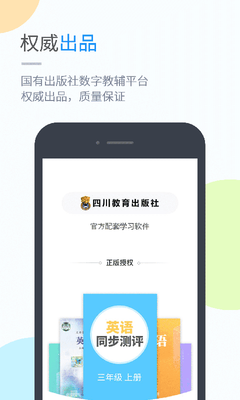 川教学习v4.3.4.1截图1