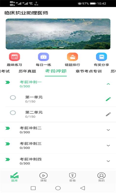 临床执业助理医师v1.1.4截图3