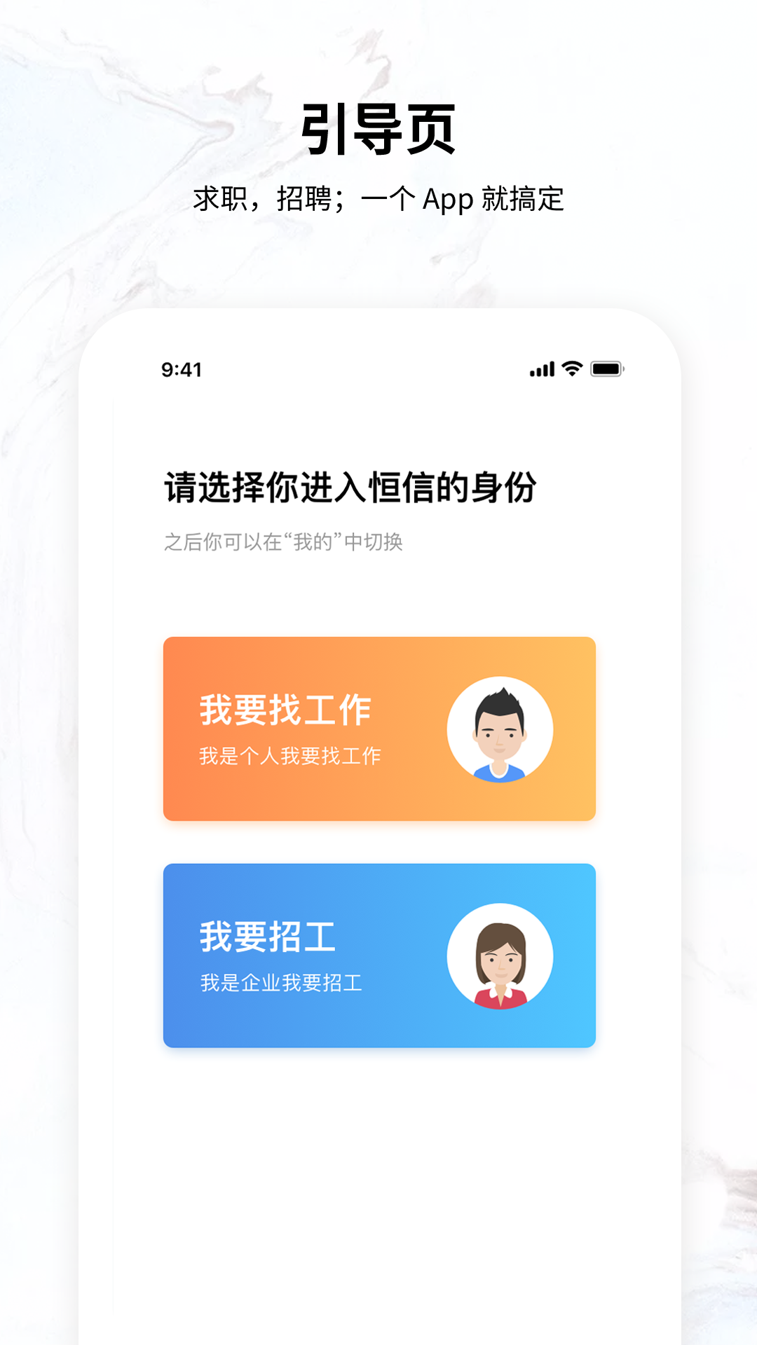 恒信人才v3.8.0截图1