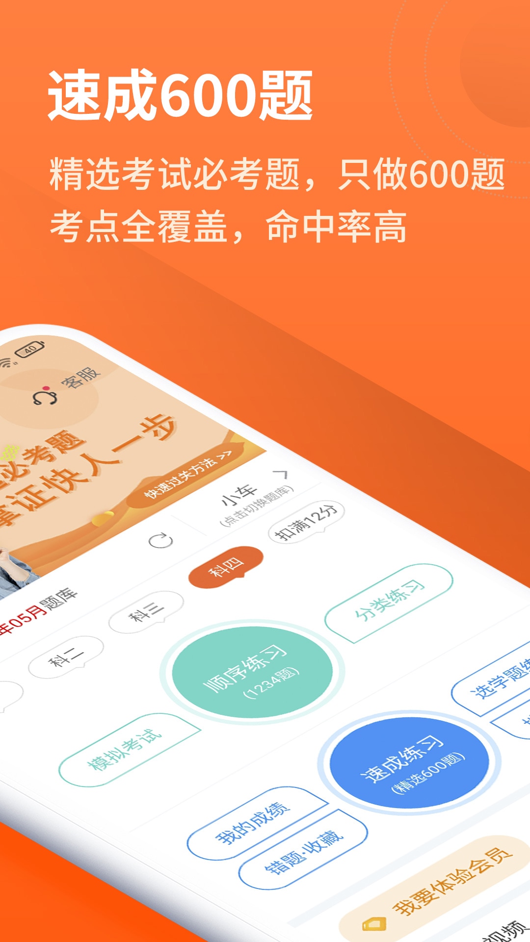 安行驾考v2.2.0截图2