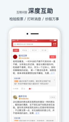 持股帮v7.6.3截图3