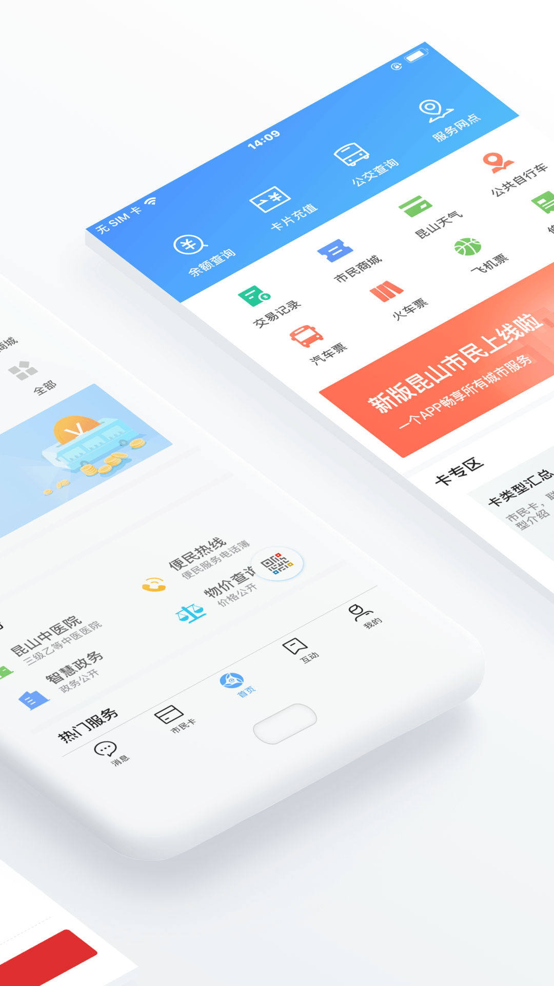 昆山市民v3.1.0截图2