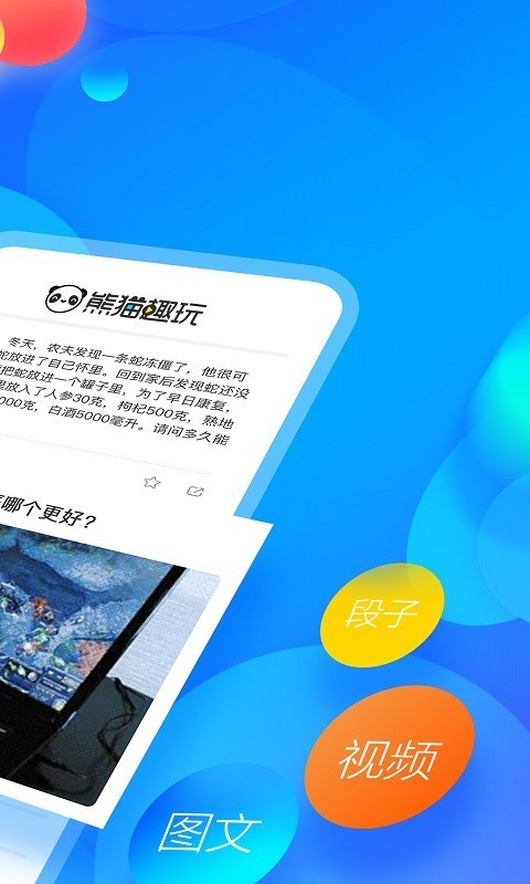 熊猫趣玩截图2