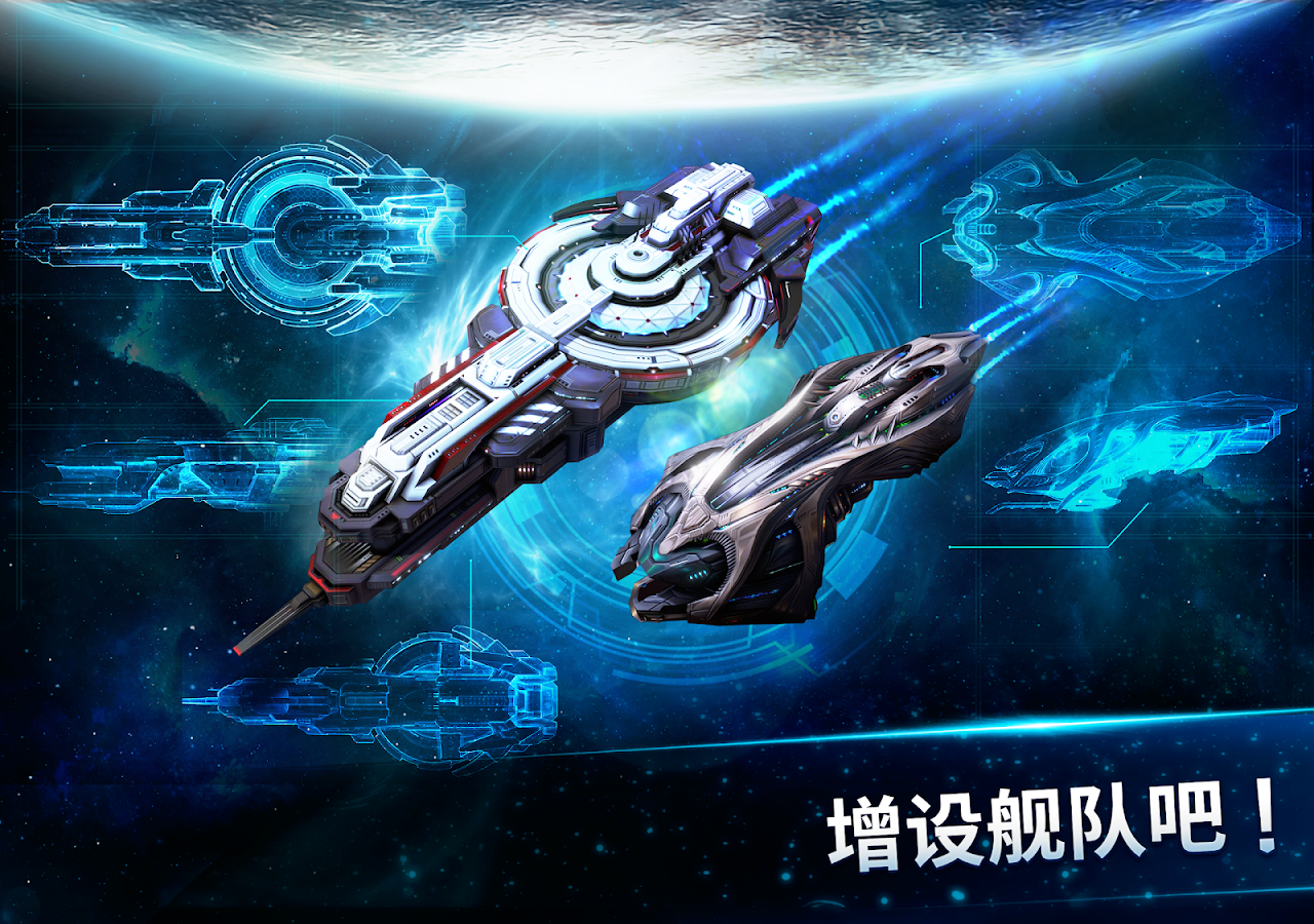 星辰战舰截图3