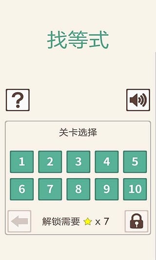 小学生找等式截图1