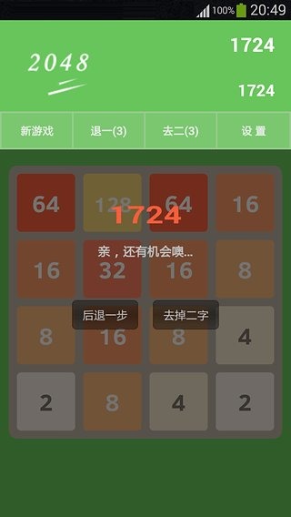 百变2048截图3