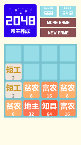 2048帝王养成截图5