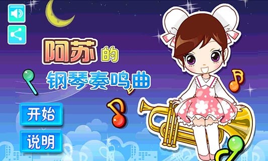 阿苏的钢琴鸣奏曲截图4