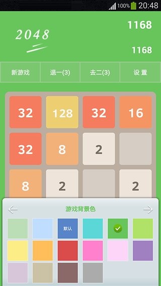 百变2048截图4