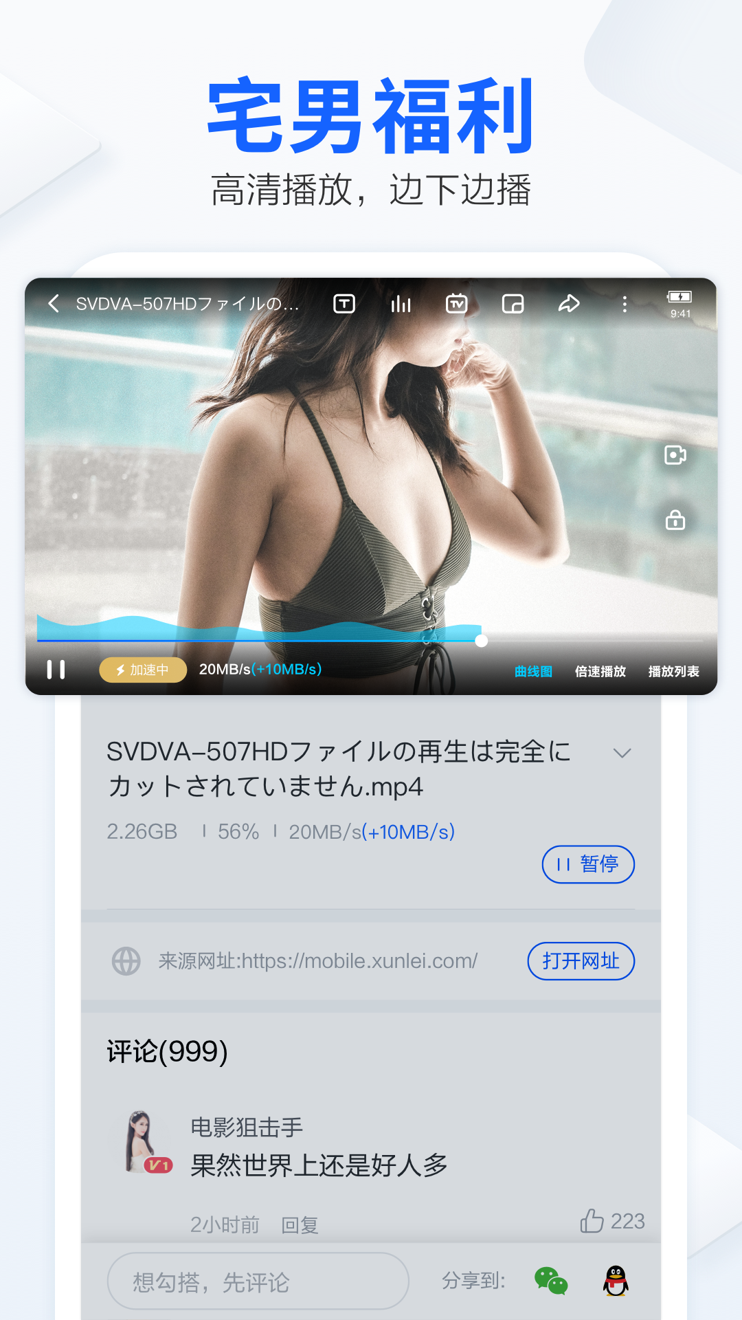 迅雷v6.22.2.6970截图2