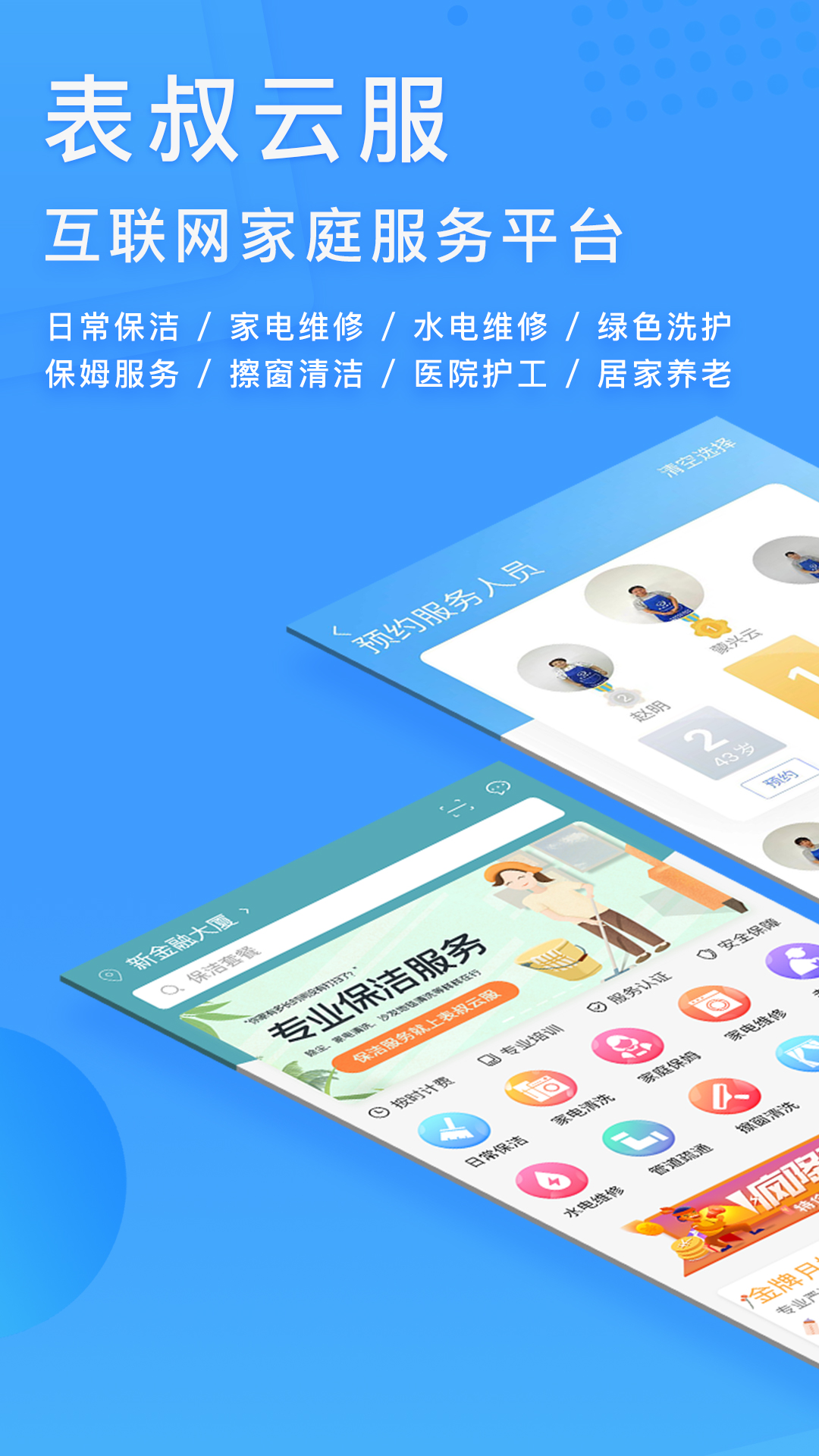 表叔云服v6.2.8截图1