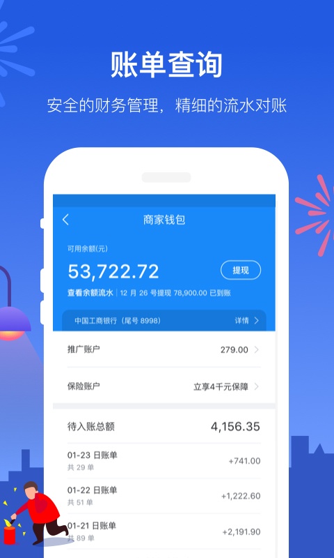 饿了么商家版v7.33.3截图4