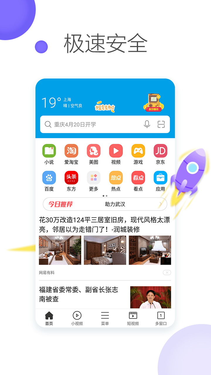 微米浏览器vBrowserV7.2.20200609截图3