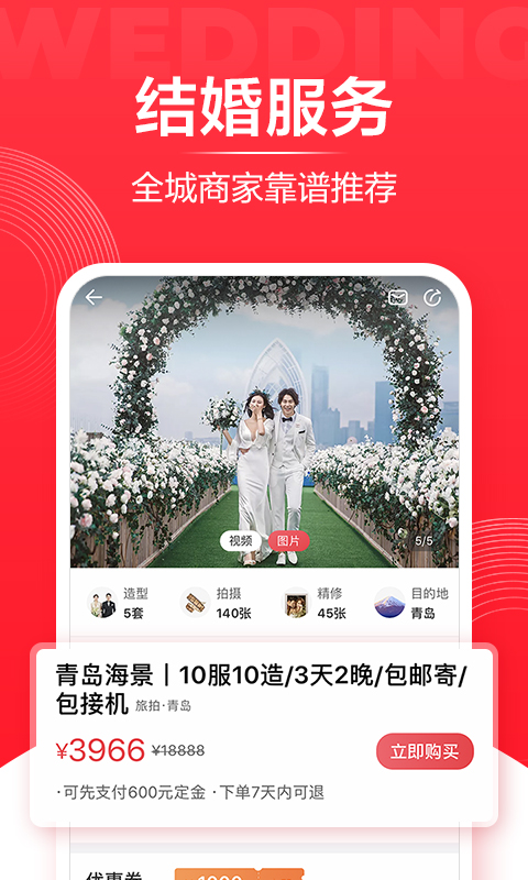 婚礼纪v8.7.9截图2