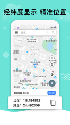 北斗导航地图v2.0.2截图3