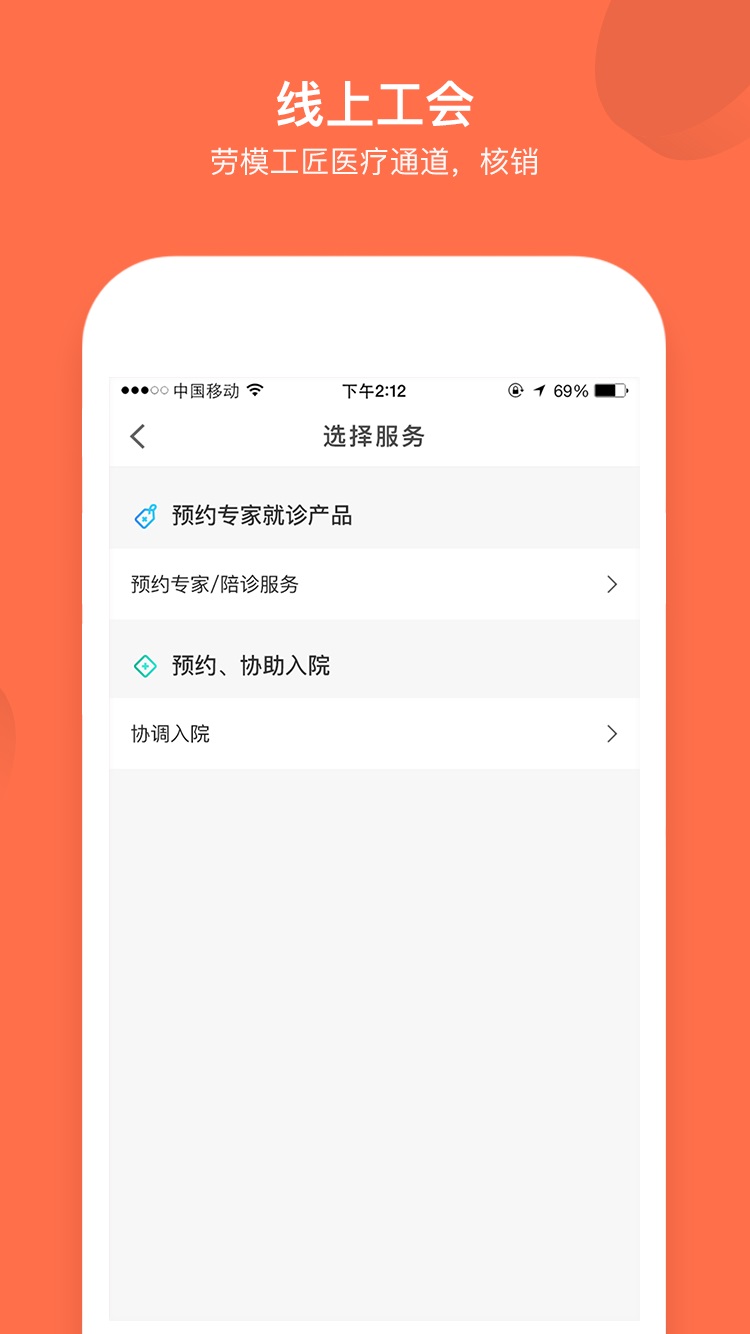 成都职工v2.3.8截图4