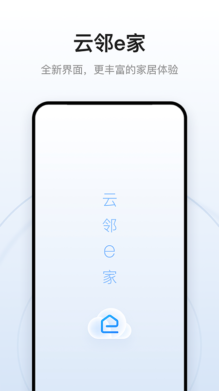 云朵e家v2.0.1截图1