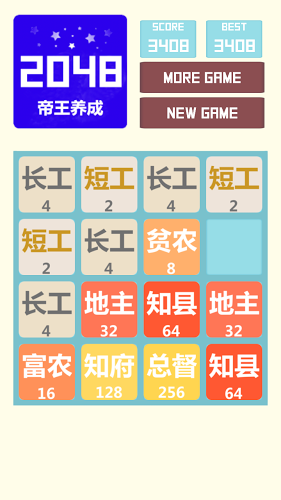 2048帝王养成截图3