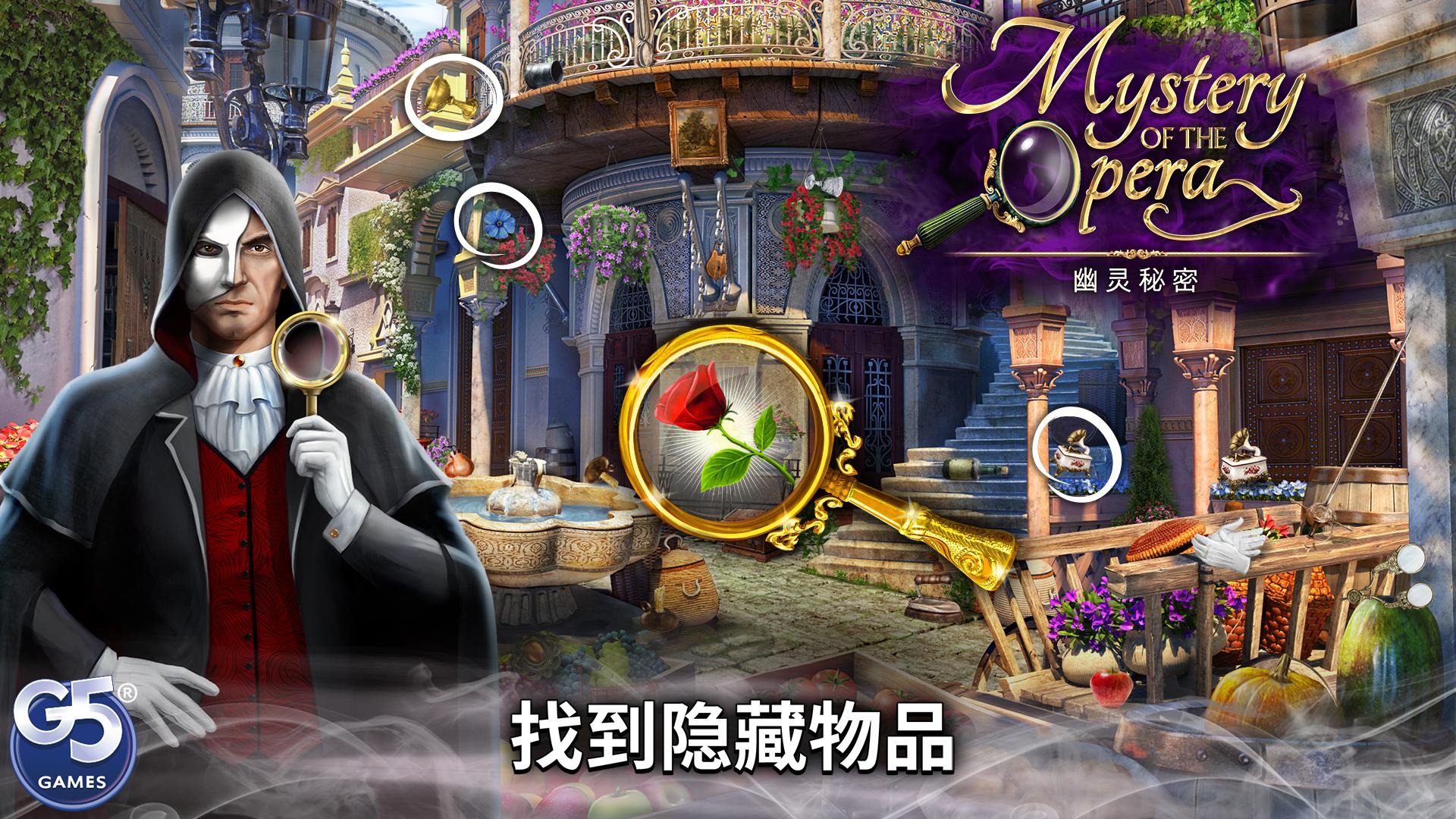 Mystery of the Opera®：幽灵秘密截图1