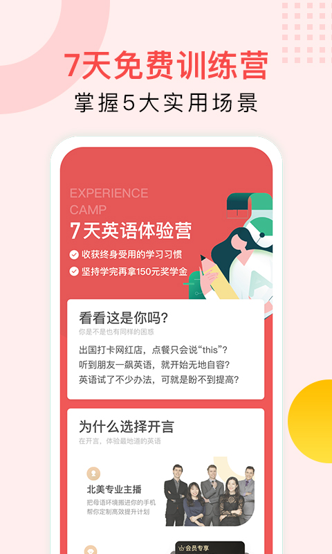 开言英语v5.0.8.1截图5