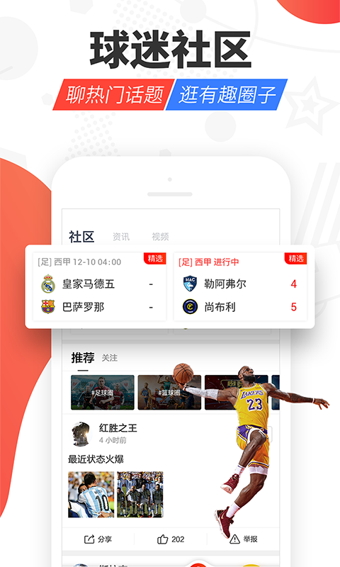 红胜体育v2.2.3截图5