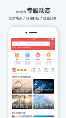 持股帮v7.6.3截图2