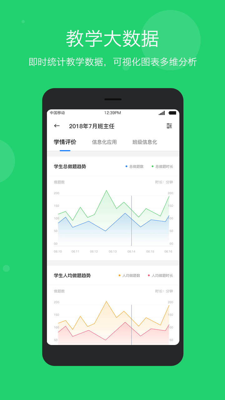 学乐云教学v5.6.4截图3