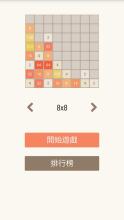 2048 Super截图2