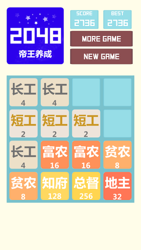 2048帝王养成截图2