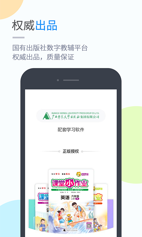 桂师学习v4.3.4.1截图1