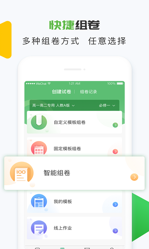 知心慧学教师端v1.3.1截图3