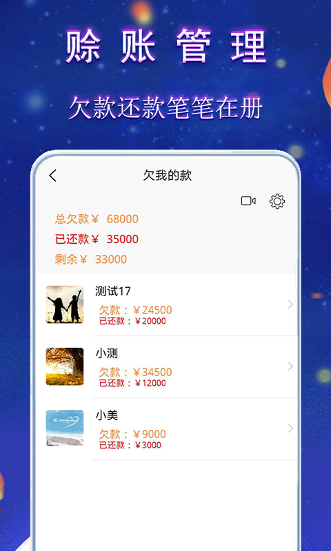 微销记账v2.0.3截图1