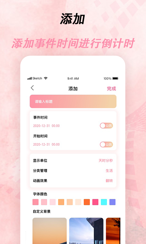 倒计时器v1.0.2截图1