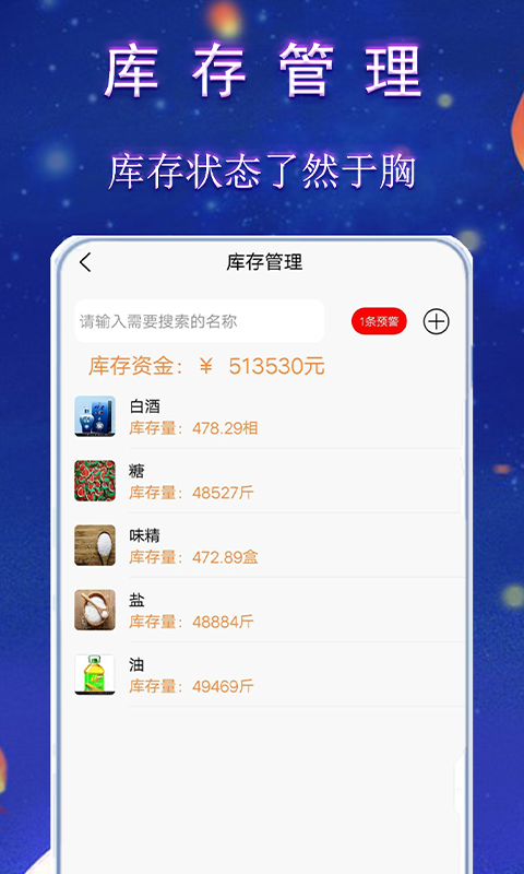 微销记账v2.0.3截图4