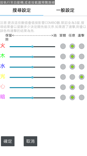 轉珠自動導航截图3