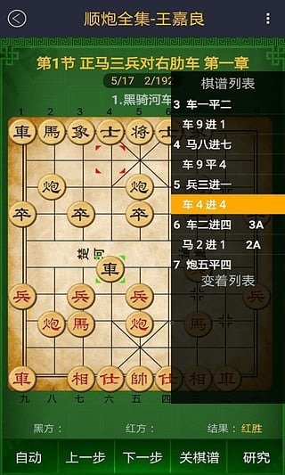 中国象棋棋谱截图4