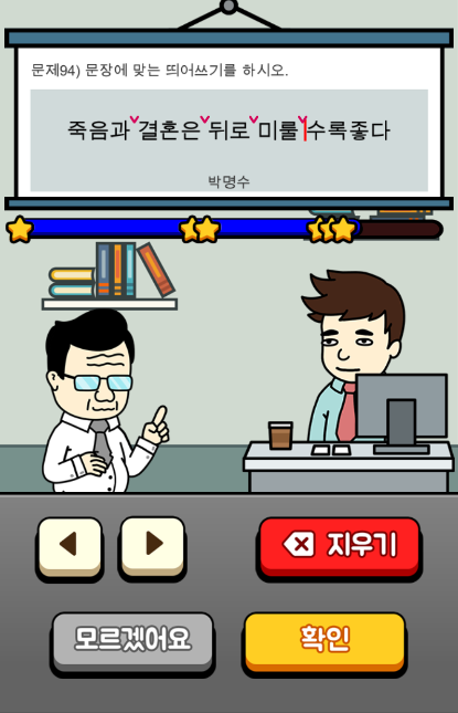 띄어쓰기 능력고사截图5