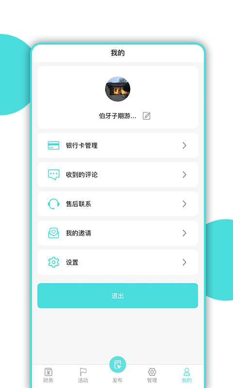 MIOU商户端截图4