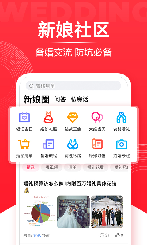 婚礼纪v8.7.9截图4