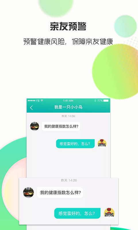 思尔健康v2.3.1截图3