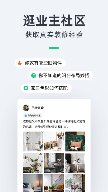 土巴兔装修v8.5.2截图2