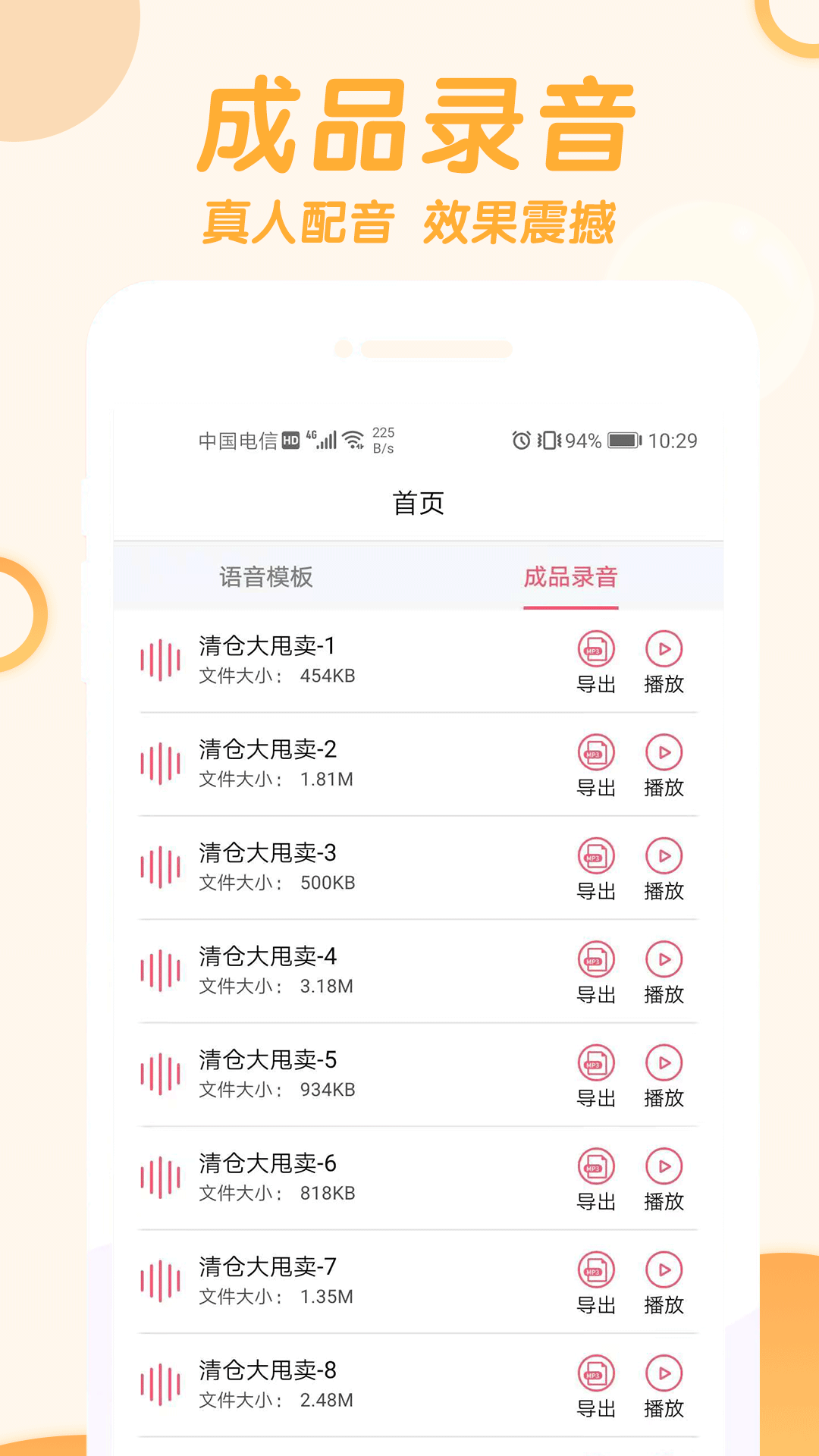 语音制作神器截图4