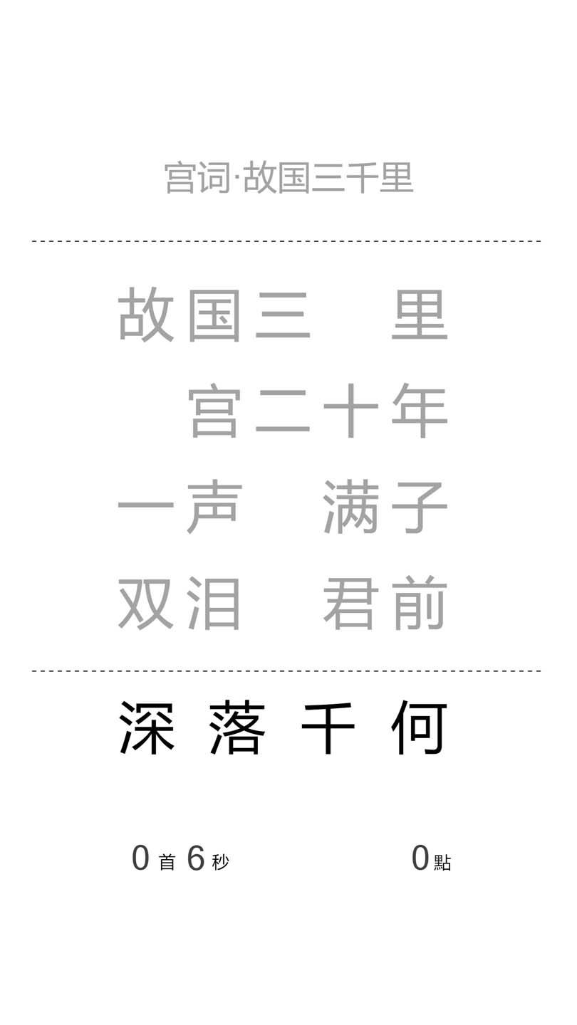 一字之差截图3