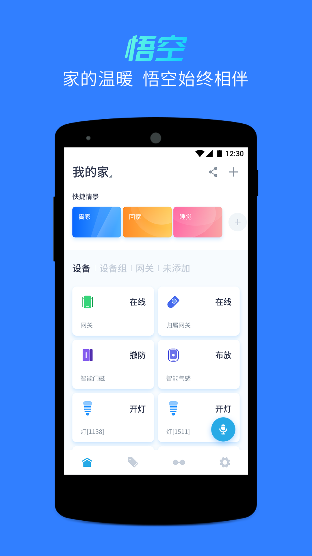 悟家v6.3截图3