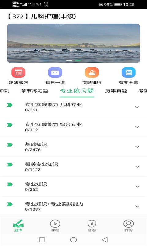 主管护师儿科护理v1.1.4截图2