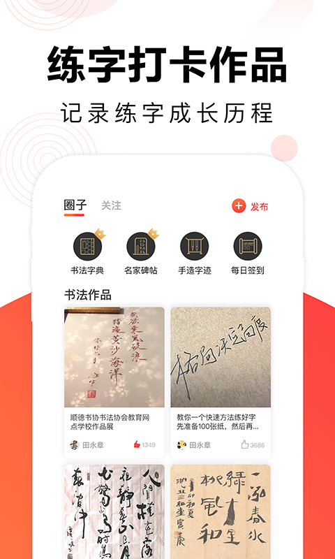 毛钢字帖v5.0.2截图5