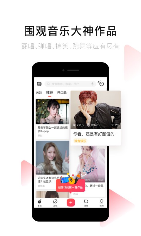 唱吧v10.1.8截图3