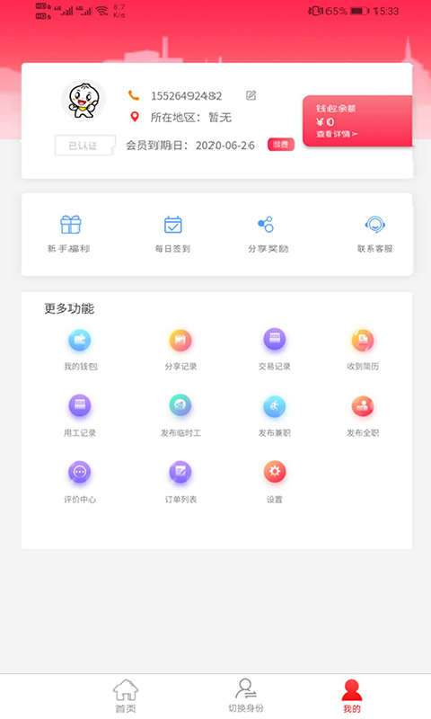 智运临工v1.1.9截图4