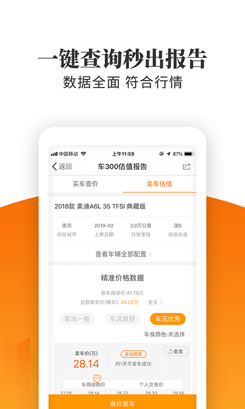 车三百极速版v3.4.4.18截图4